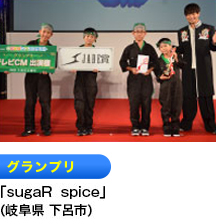 グランプリ 「DSF Brilliants Impression」 （愛知県清須市）