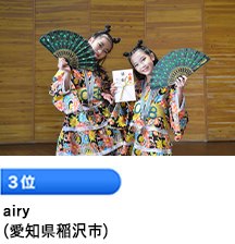 3位 「スリーピース」 （愛知県 半田市）