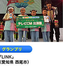 グランプリ 「LINK」 （愛知県 西尾市）