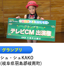 グランプリ「シュ・シュKAKO」（岐阜県羽島郡岐南町）