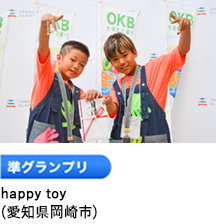 準グランプリ「ACTIVE」（愛知県常滑市）