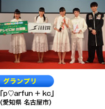グランプリ 「OH MY！ パリピィ団」 （愛知県岡崎市）