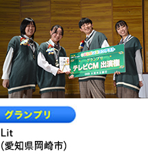 グランプリ 「Steelithe Legs」 （愛知県 春日井市）