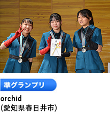 準グランプリ 「シュ・シュ」 （岐阜県 岐南市）