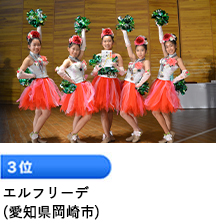 3位 「スリーピース」 （愛知県 半田市）